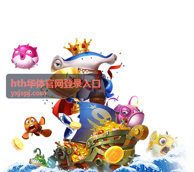 hth华体官网登录入口赛事直播新闻封面